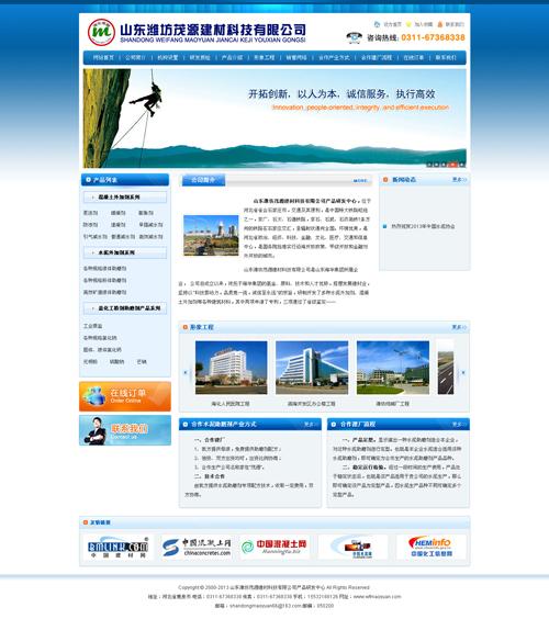 石家庄网络公司建站案例—山东潍坊茂源建材科技有限公司